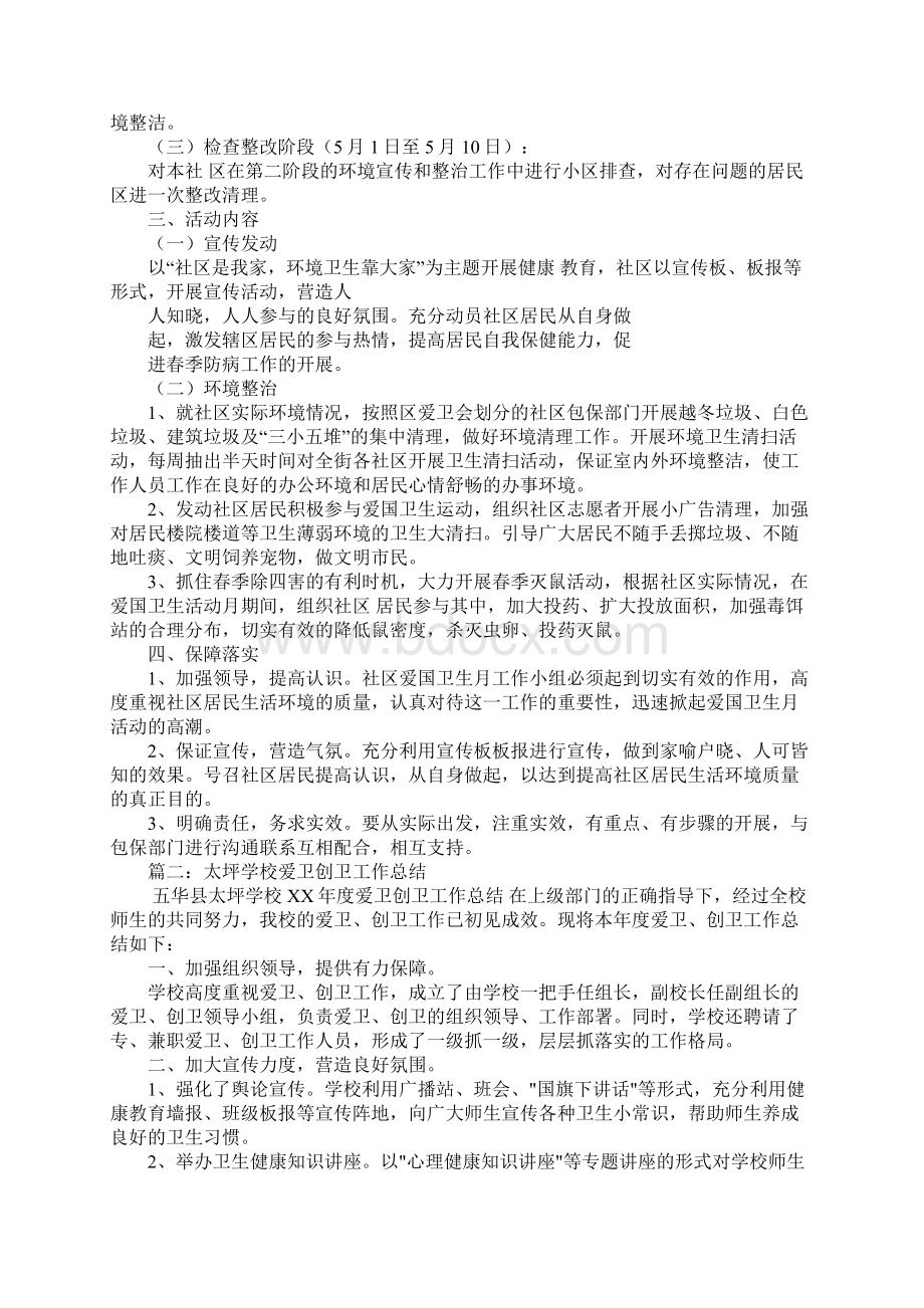 学校爱卫创卫工作总结Word下载.docx_第2页