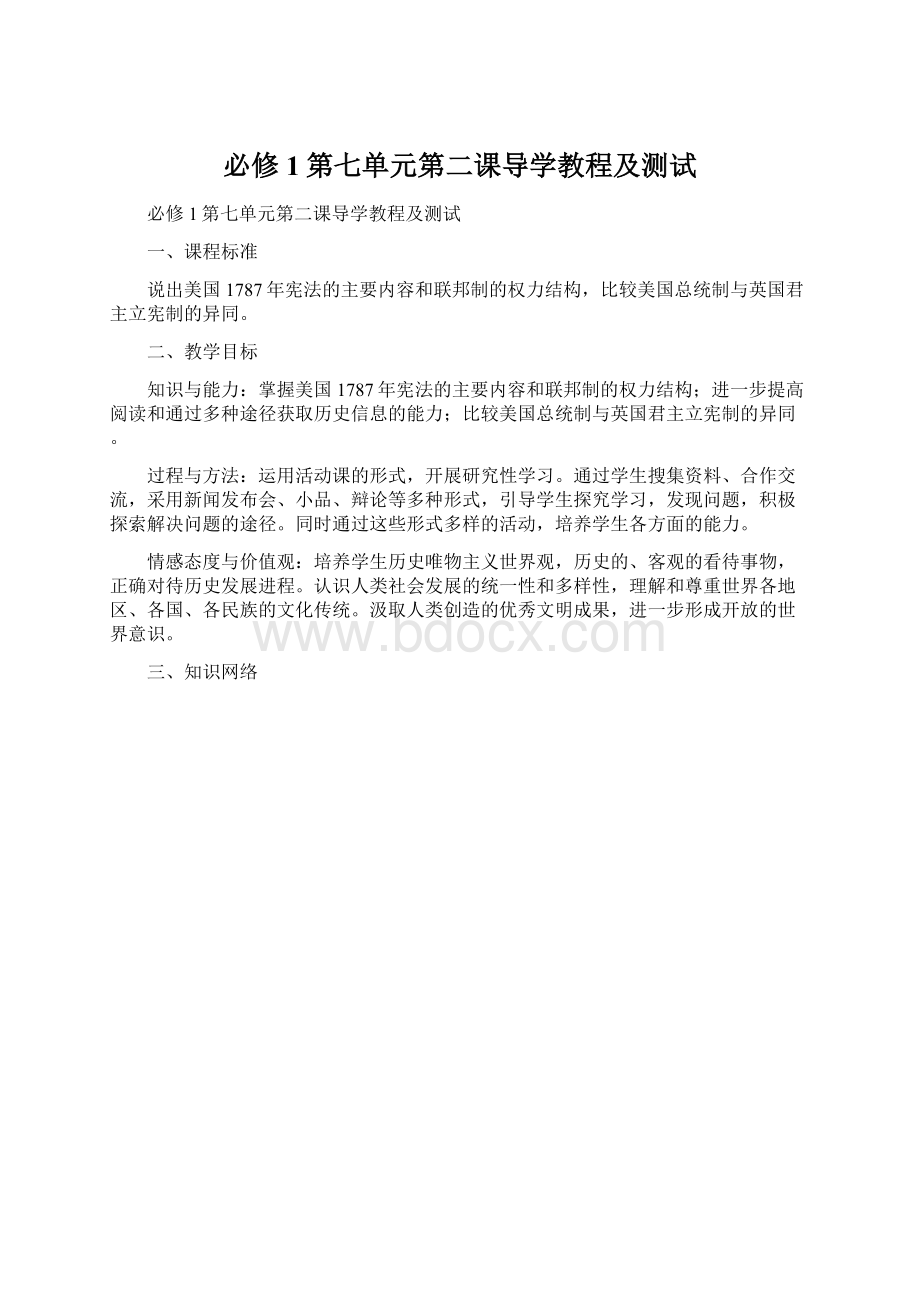 必修1第七单元第二课导学教程及测试.docx