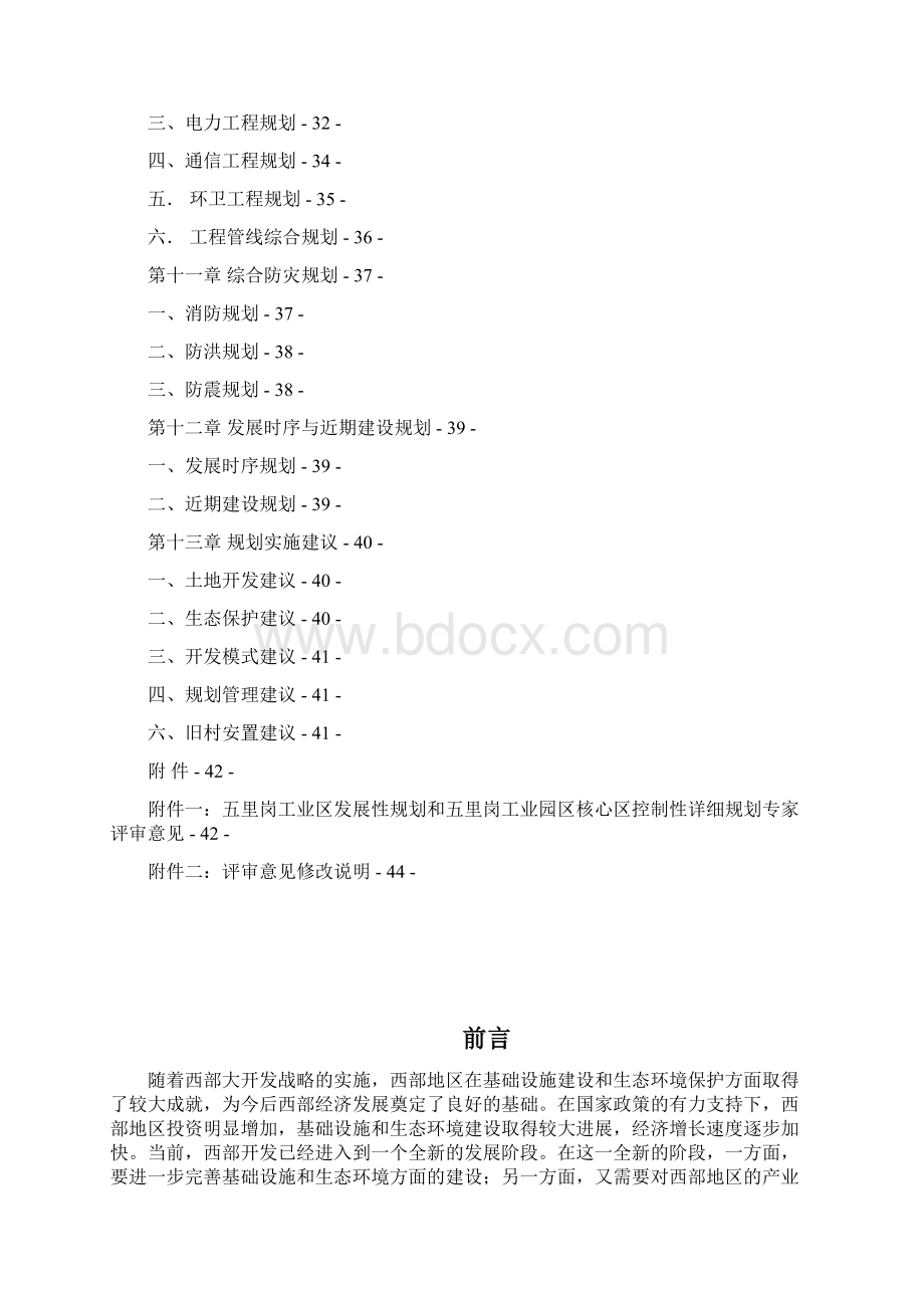 贵州威宁经济开发区五里岗工业园区建设发展规划Word文件下载.docx_第3页