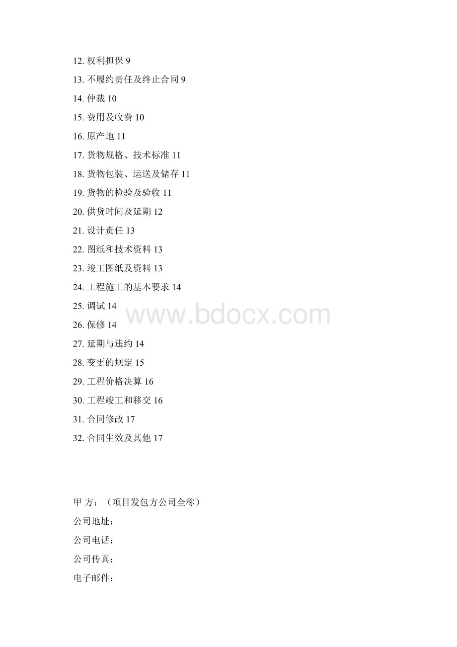 工程外包合同样本Word文档格式.docx_第2页