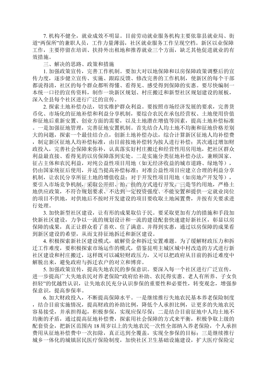 关于实施.docx_第3页