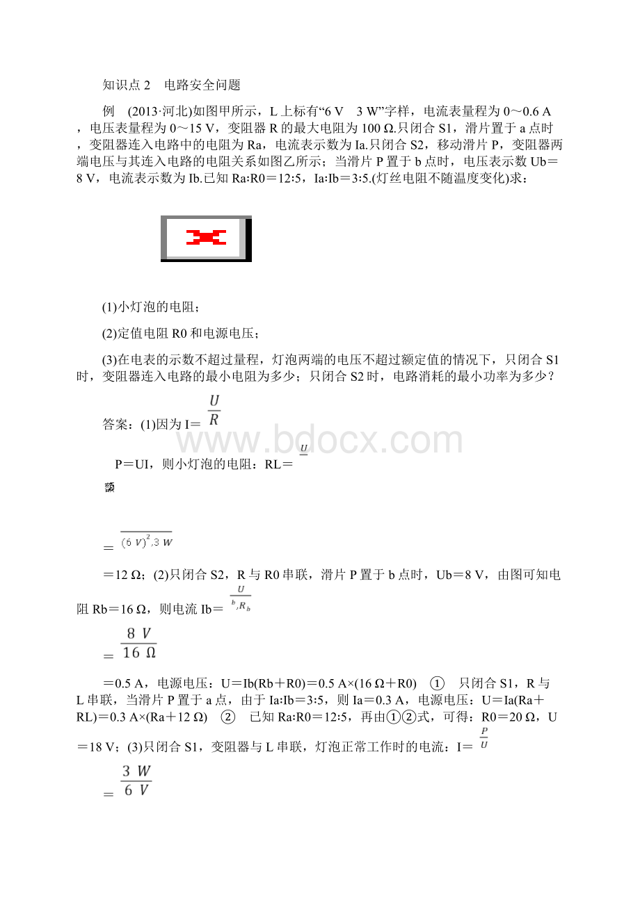 学年中考物理二模复习考点点拨《电功电功率》Word下载.docx_第2页