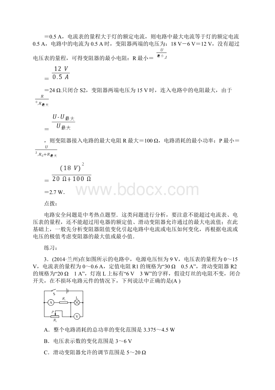 学年中考物理二模复习考点点拨《电功电功率》Word下载.docx_第3页