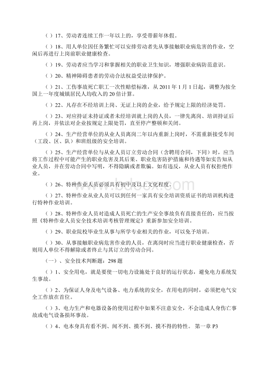 低压电工作业题库无答案版Word文件下载.docx_第2页