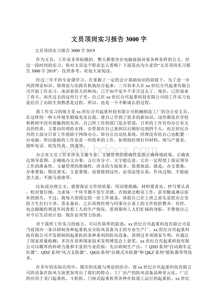 文员顶岗实习报告3000字.docx_第1页