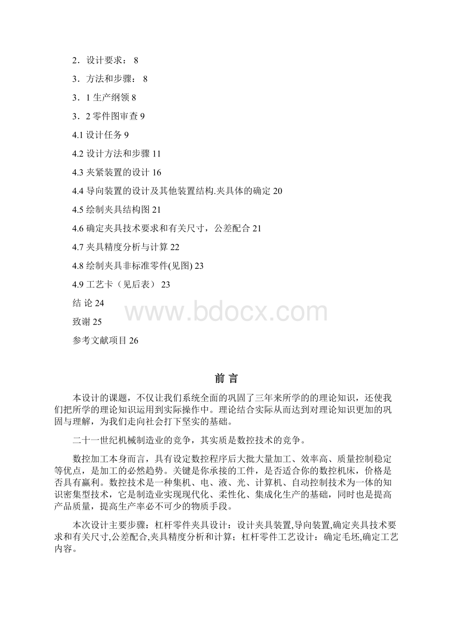 杠杆工艺和工装设计.docx_第2页