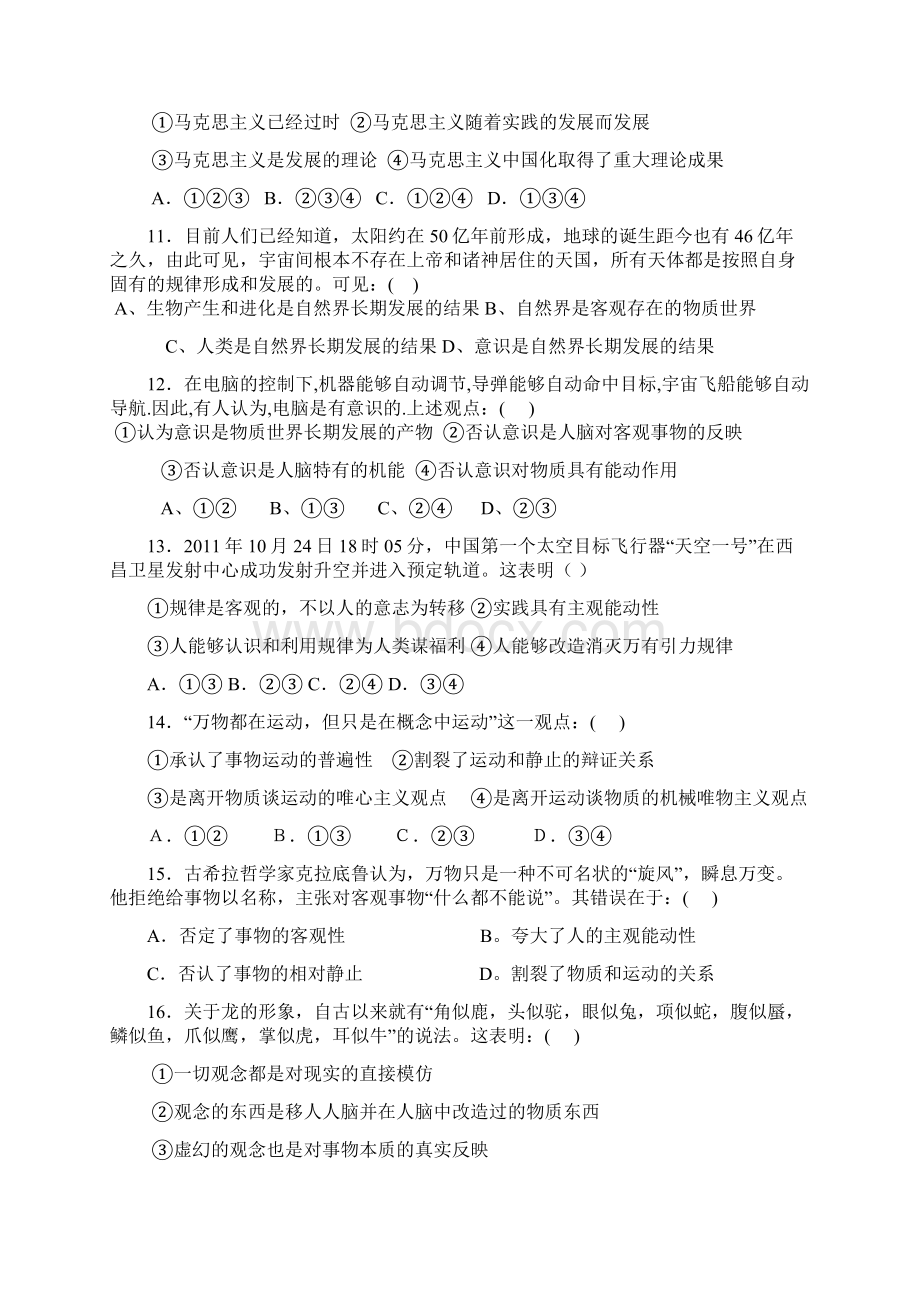 生活与哲学期中考试试题Word文档下载推荐.docx_第3页