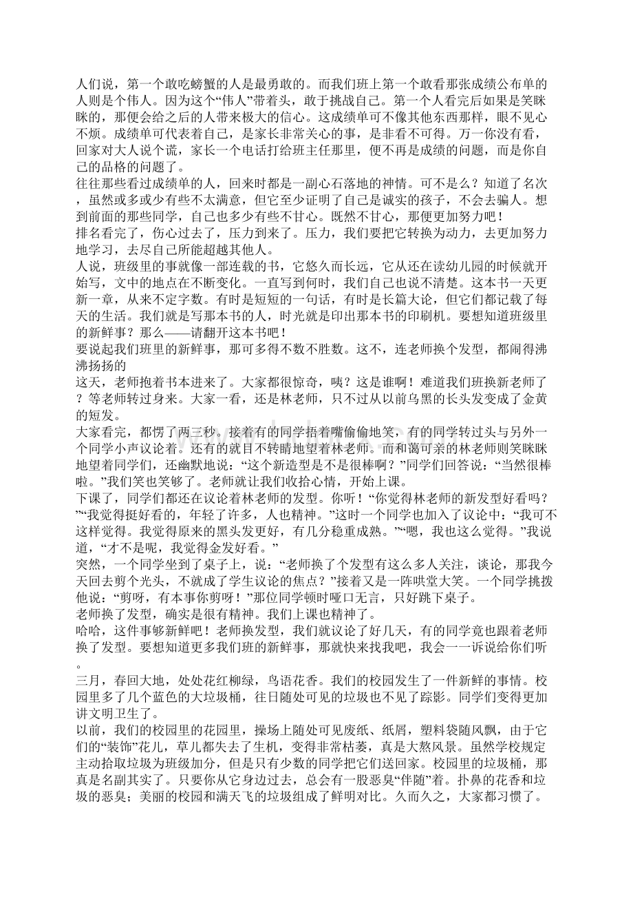 班级里的新鲜事初一作文.docx_第2页