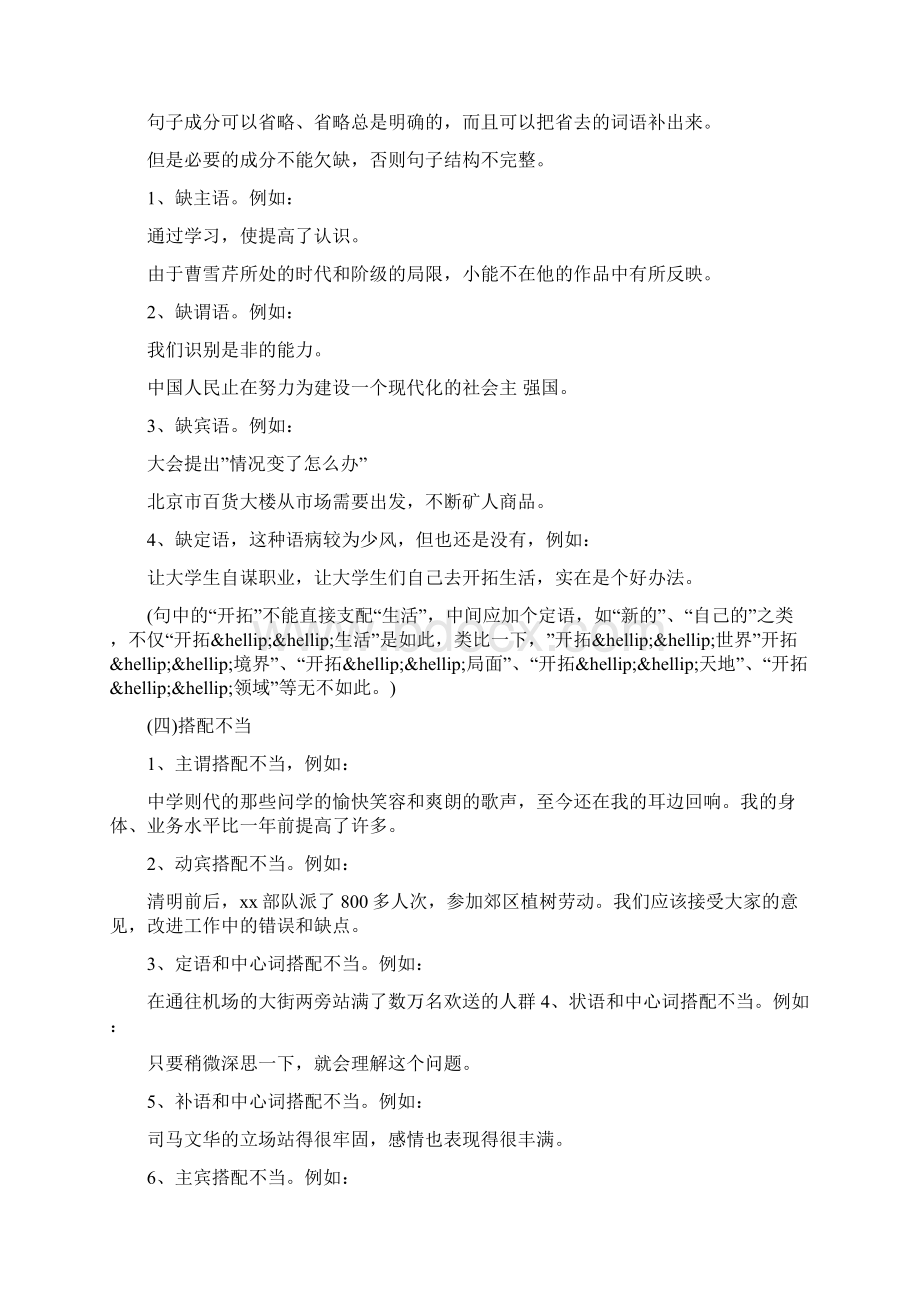 初中生修改病句的常见类型Word文档格式.docx_第2页