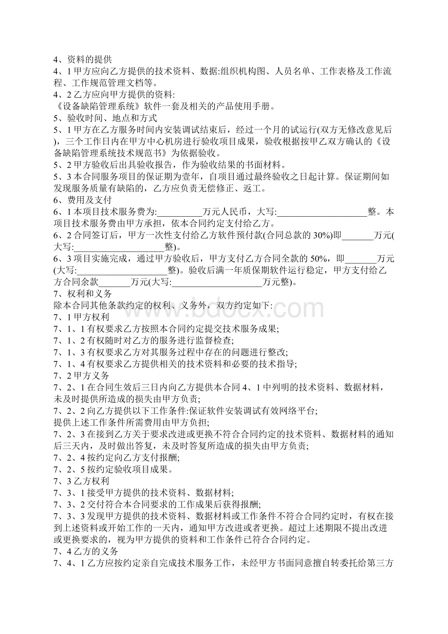 第三方技术服务合同模板标准版docx.docx_第2页