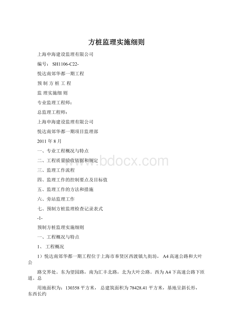 方桩监理实施细则.docx_第1页