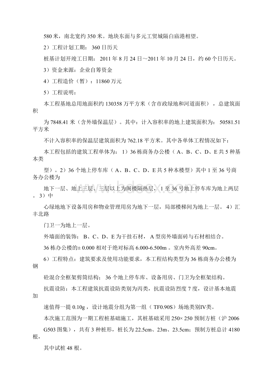 方桩监理实施细则Word格式.docx_第2页