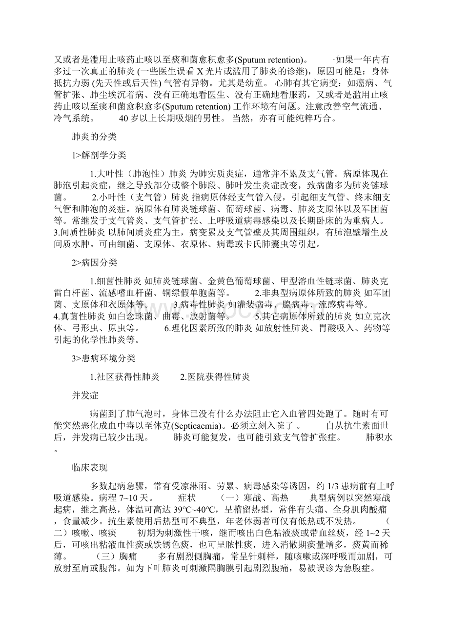 肺炎.docx_第2页