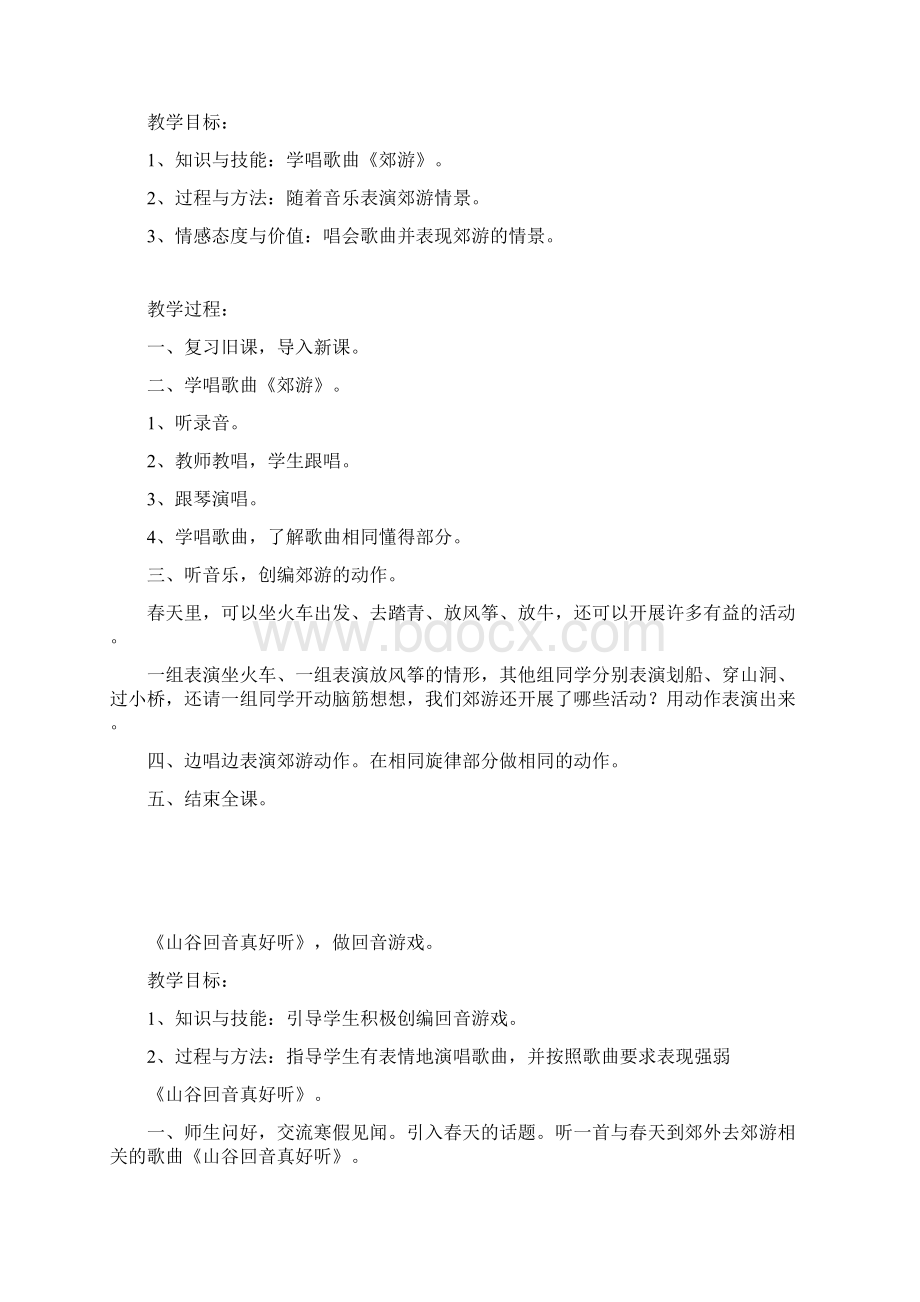 新人教版二年级下册音乐教案Word下载.docx_第3页