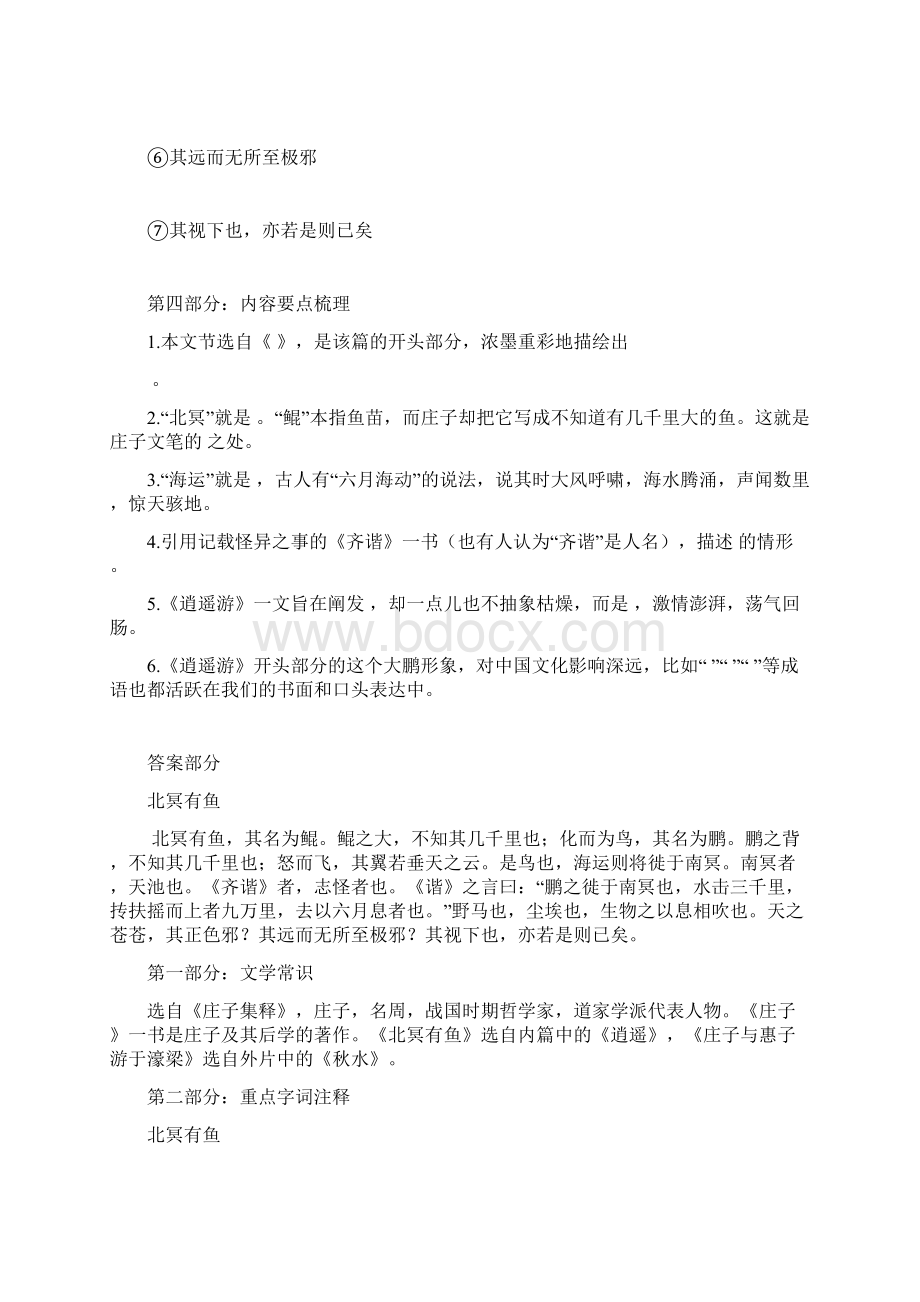 初中部编语文教材系列之八下第六单元课内文言文全解原创精品精心校正含题目和答案.docx_第2页