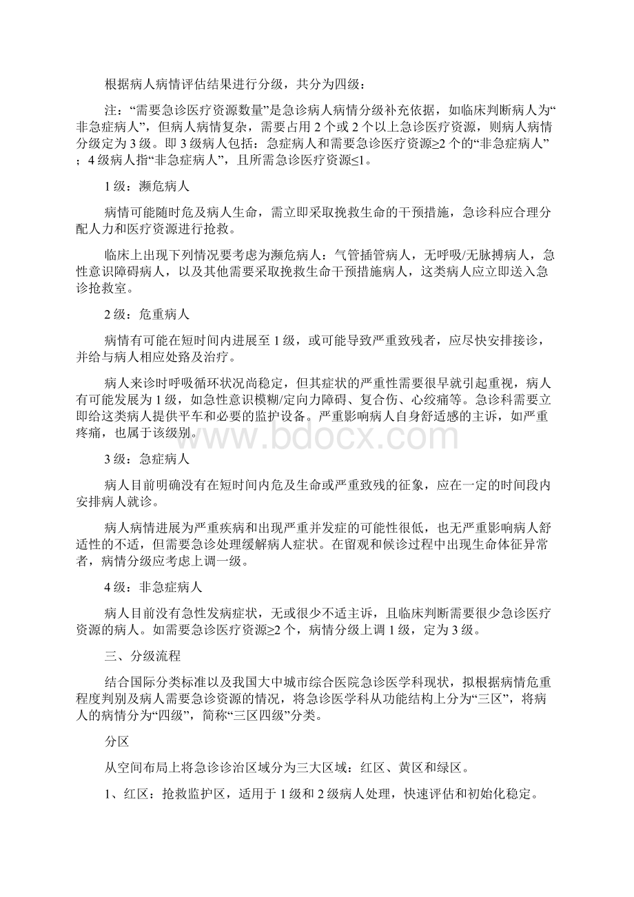 医院急诊科工作流程.docx_第2页