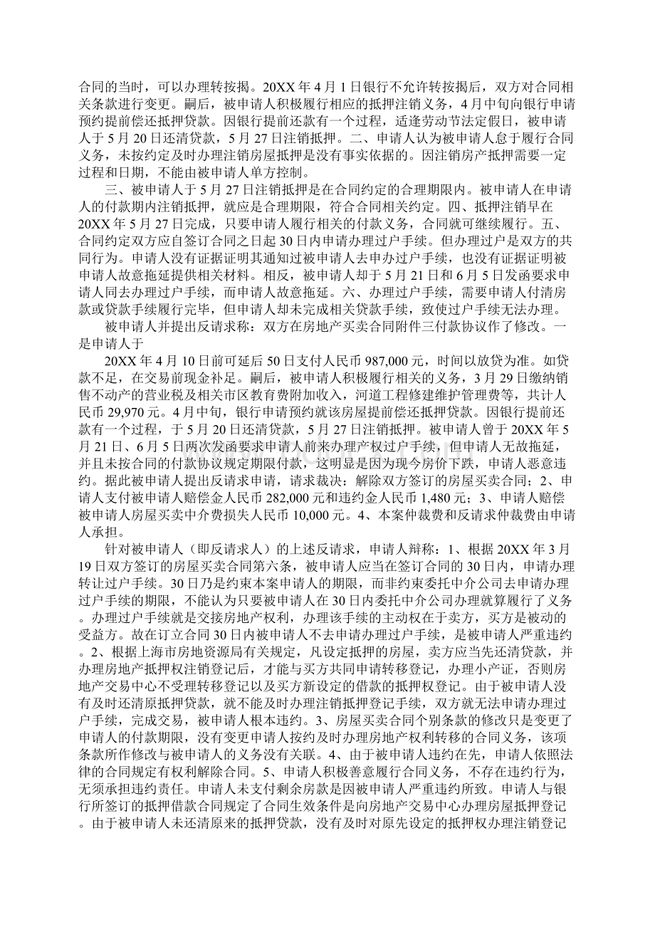 双方解除房屋买卖合同对方不还房款用什么案由Word文件下载.docx_第2页