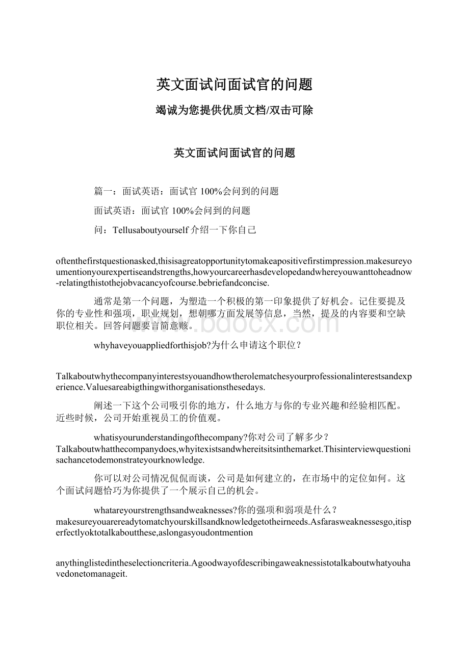 英文面试问面试官的问题Word格式.docx