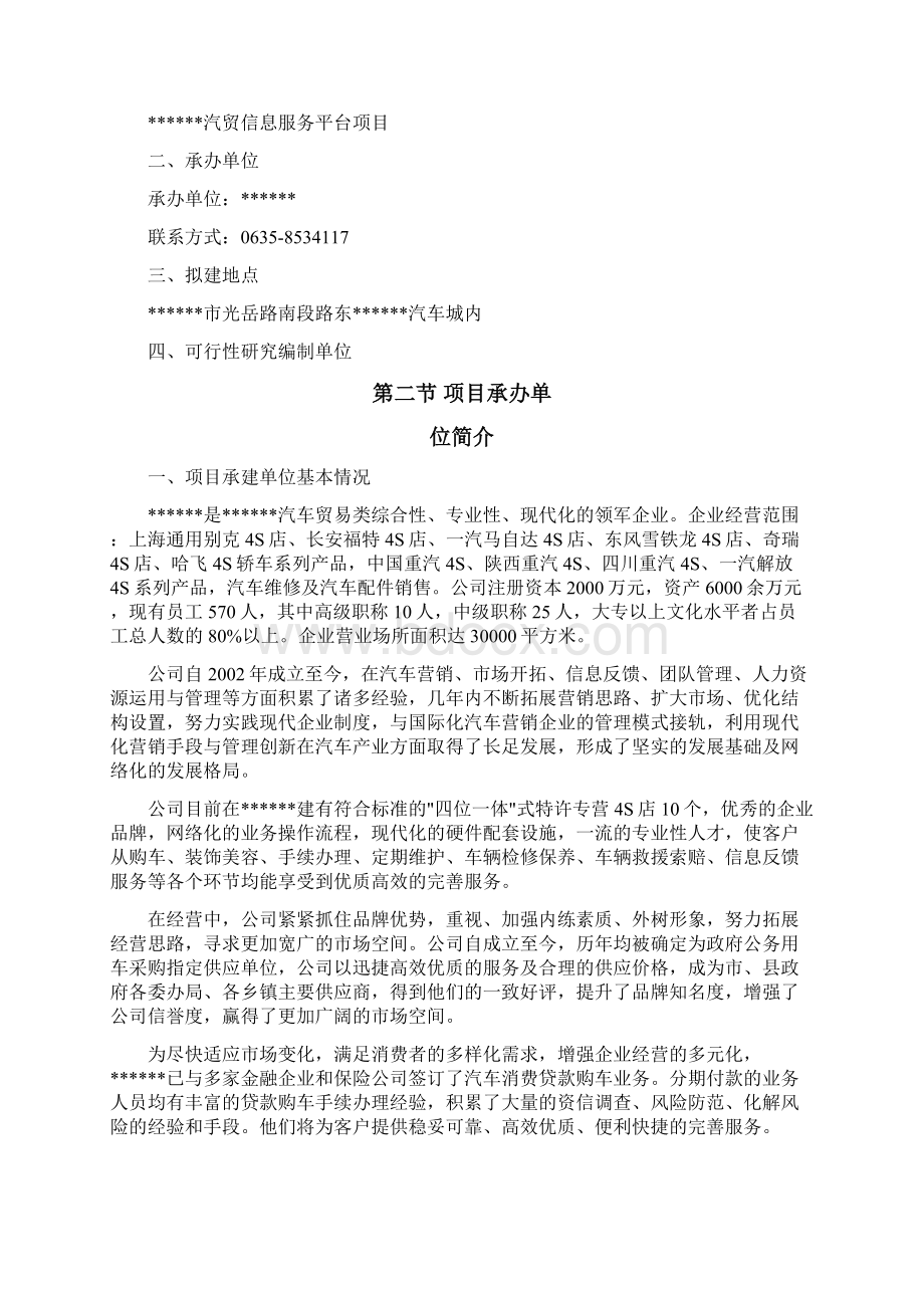 汽车信息服务平台项目建设可研.docx_第2页