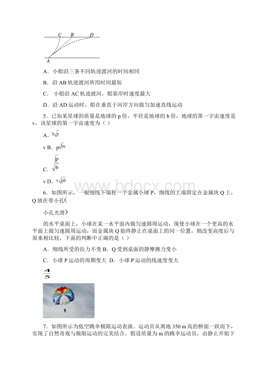 福建省福州市八县市一中学年高一物理下学期期末联考试题0720文档格式.docx_第2页