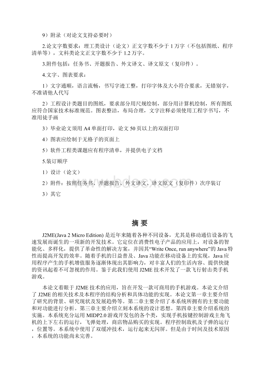 斗破苍穹手机设计游戏文档格式.docx_第3页