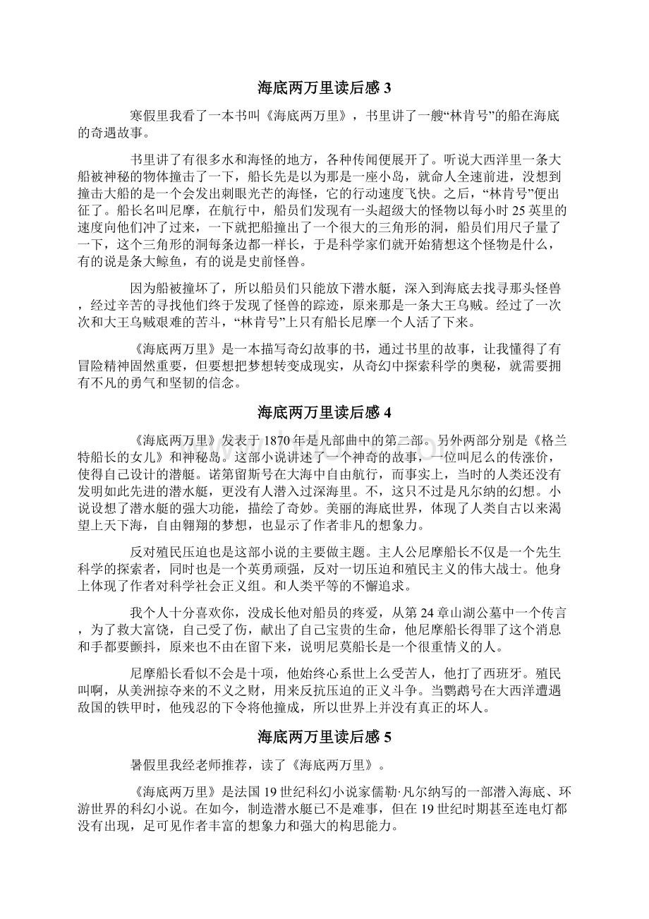 海底两万里读后感多篇文档格式.docx_第2页