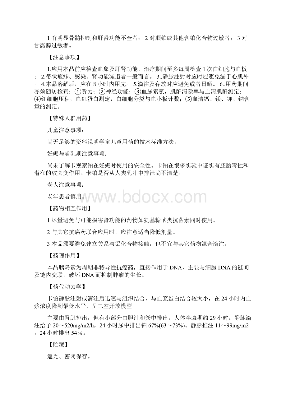 顺铂注射液说明书Word格式.docx_第2页