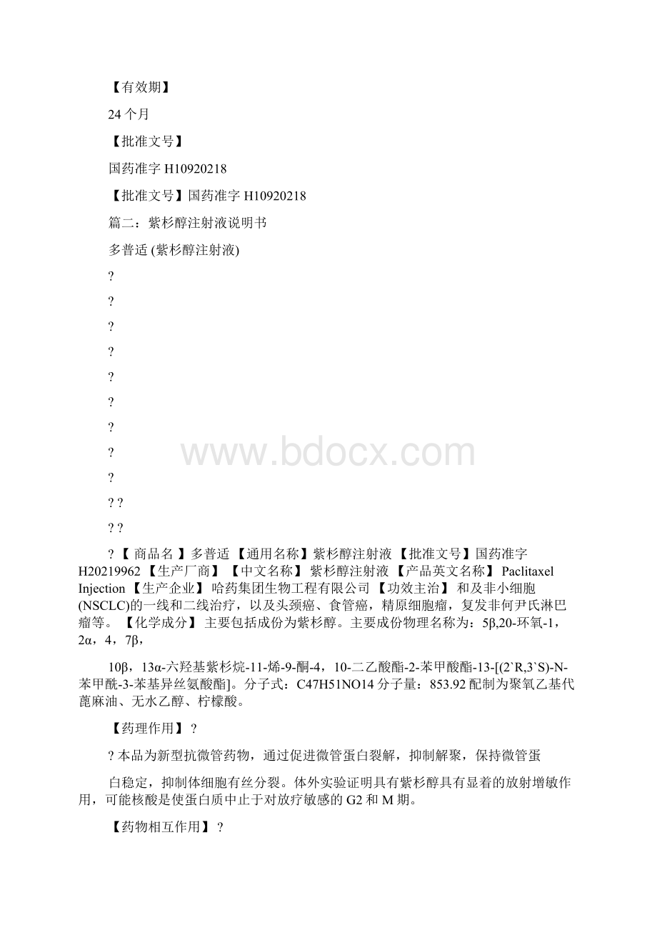 顺铂注射液说明书Word格式.docx_第3页