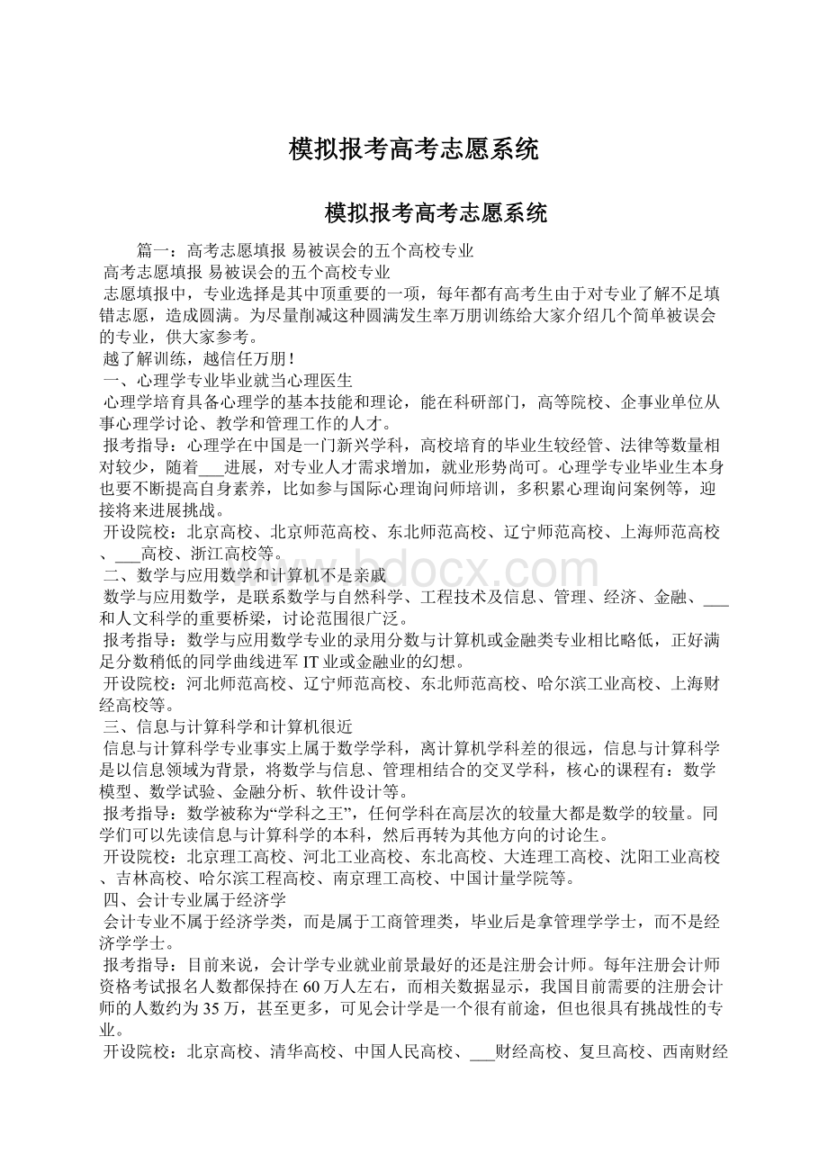 模拟报考高考志愿系统.docx_第1页