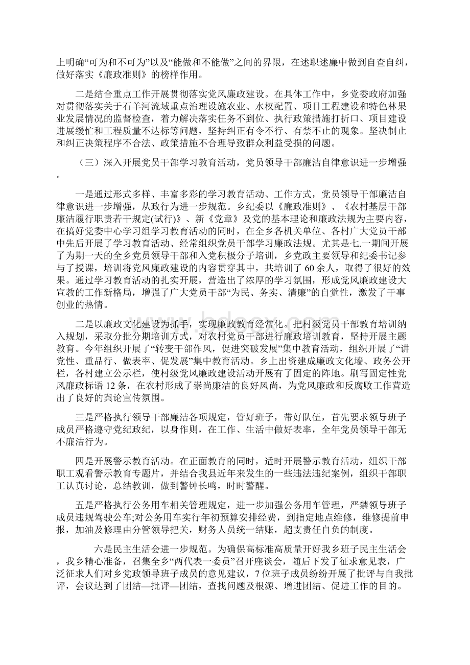 党风廉政建设及反腐败工作情况汇报130.docx_第2页