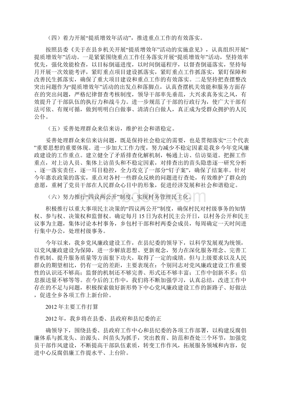 党风廉政建设及反腐败工作情况汇报130.docx_第3页