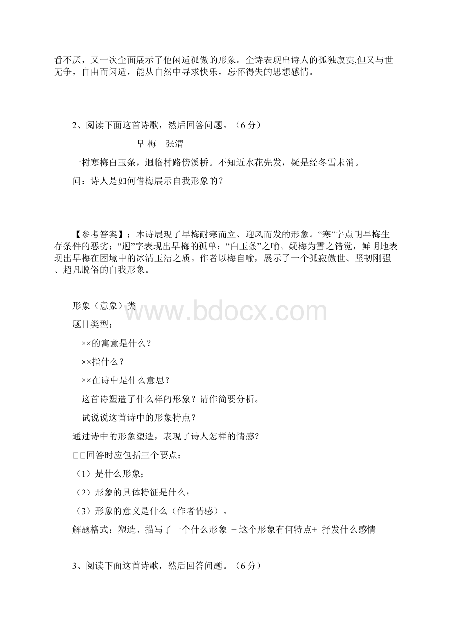 高中古诗词鉴赏知识总结.docx_第2页