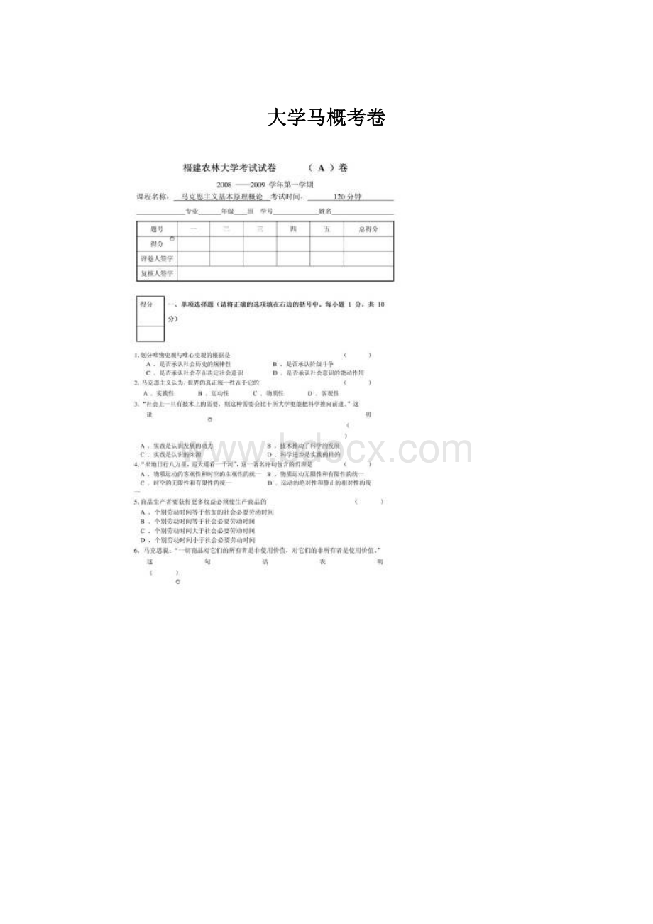 大学马概考卷Word下载.docx