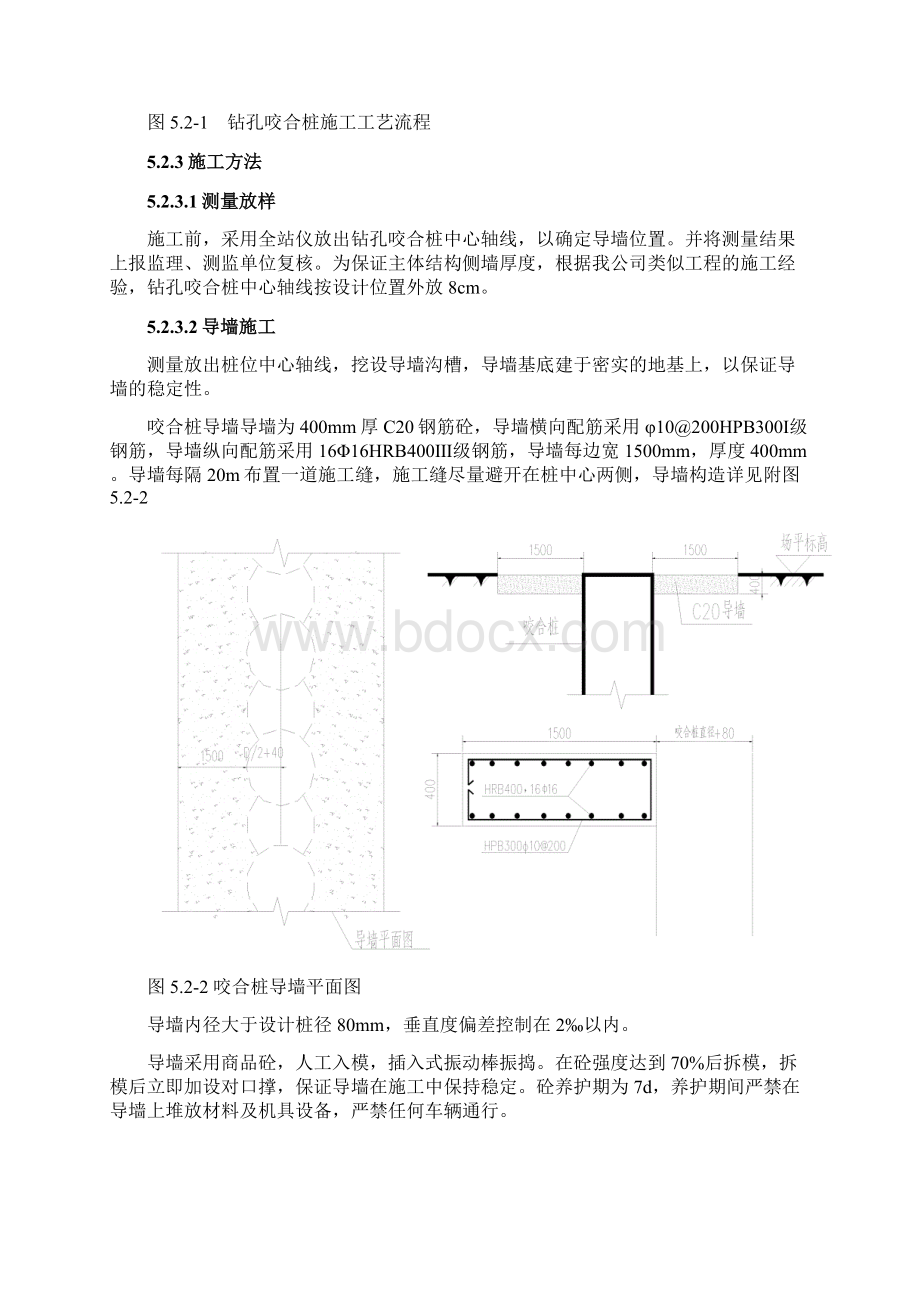 钻孔咬合桩施工方案精编版.docx_第2页