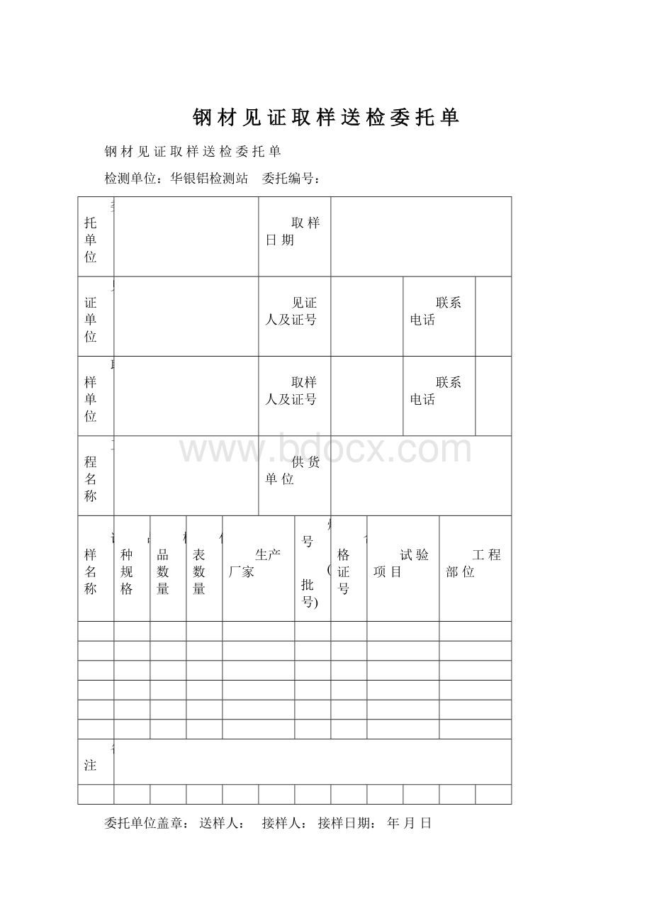 钢 材 见 证 取 样 送 检 委 托 单.docx_第1页