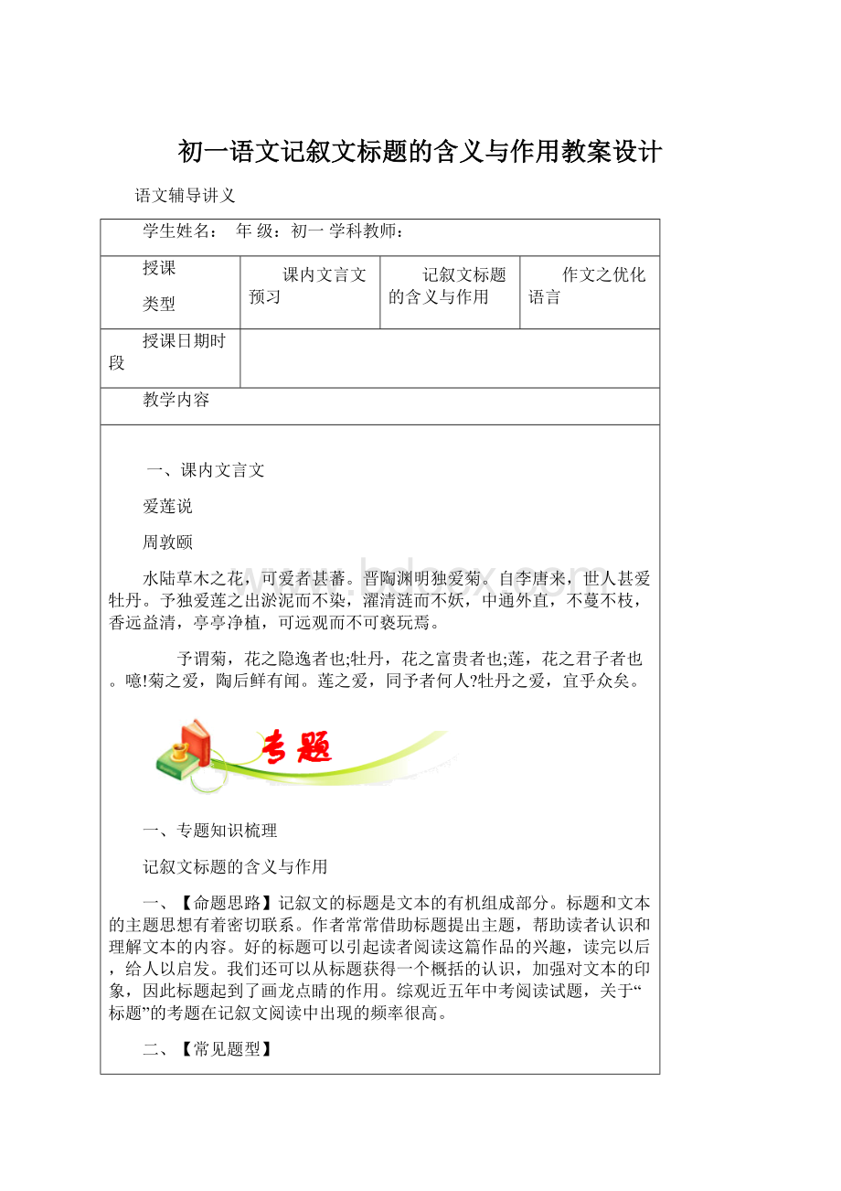 初一语文记叙文标题的含义与作用教案设计.docx_第1页