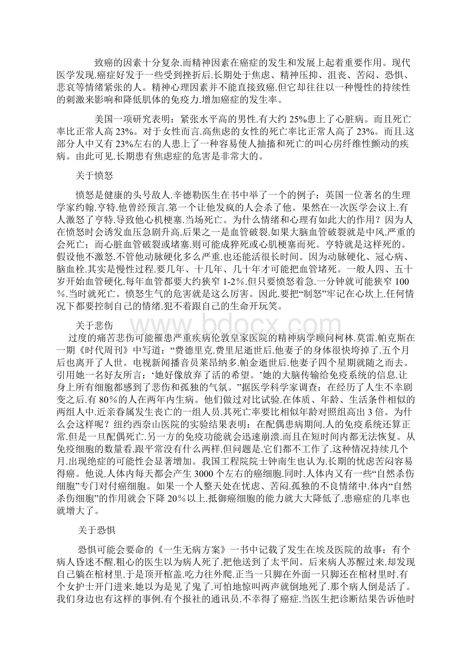 产生消极情绪对对人体的影响以和调节方式.docx_第2页