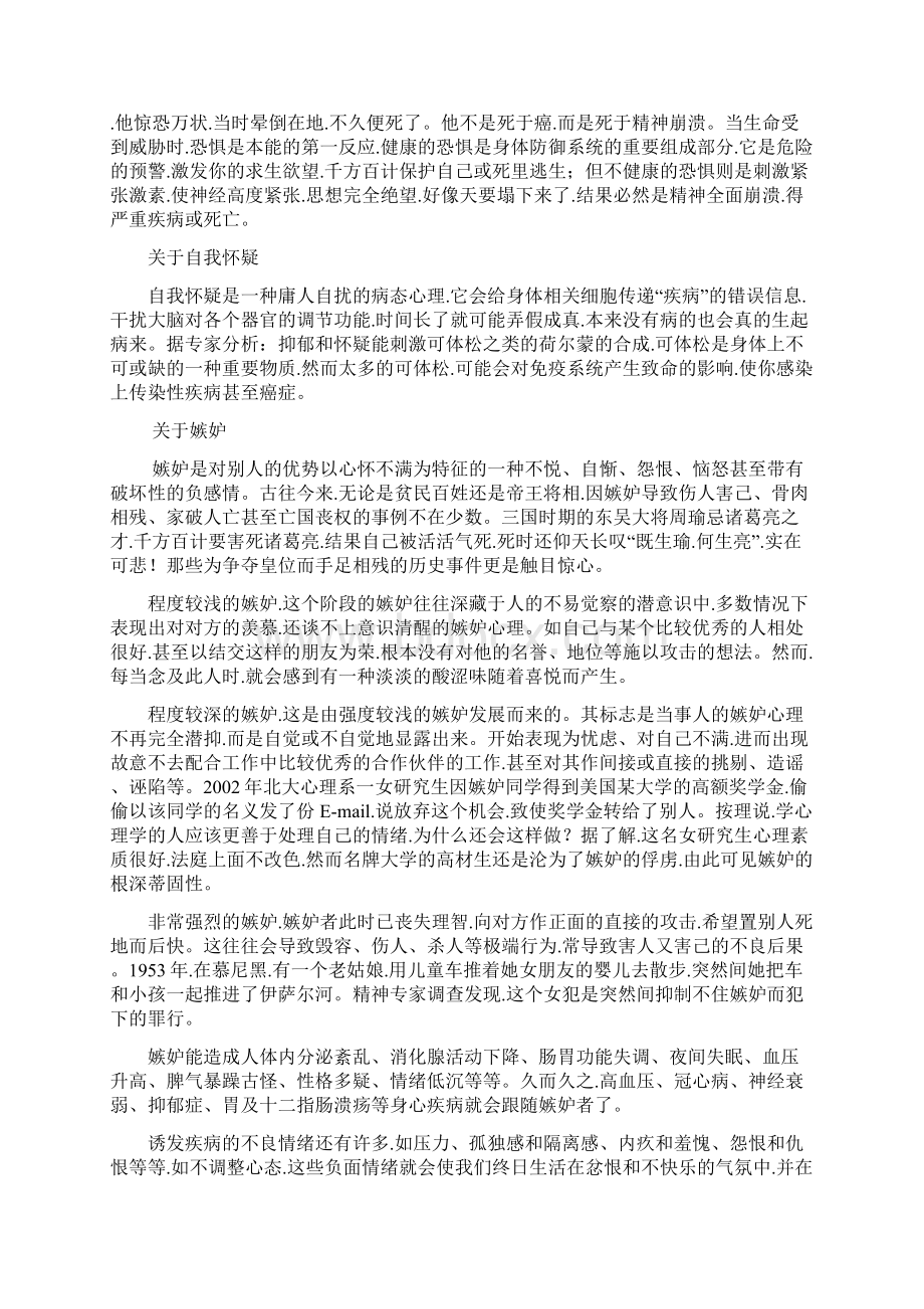 产生消极情绪对对人体的影响以和调节方式.docx_第3页