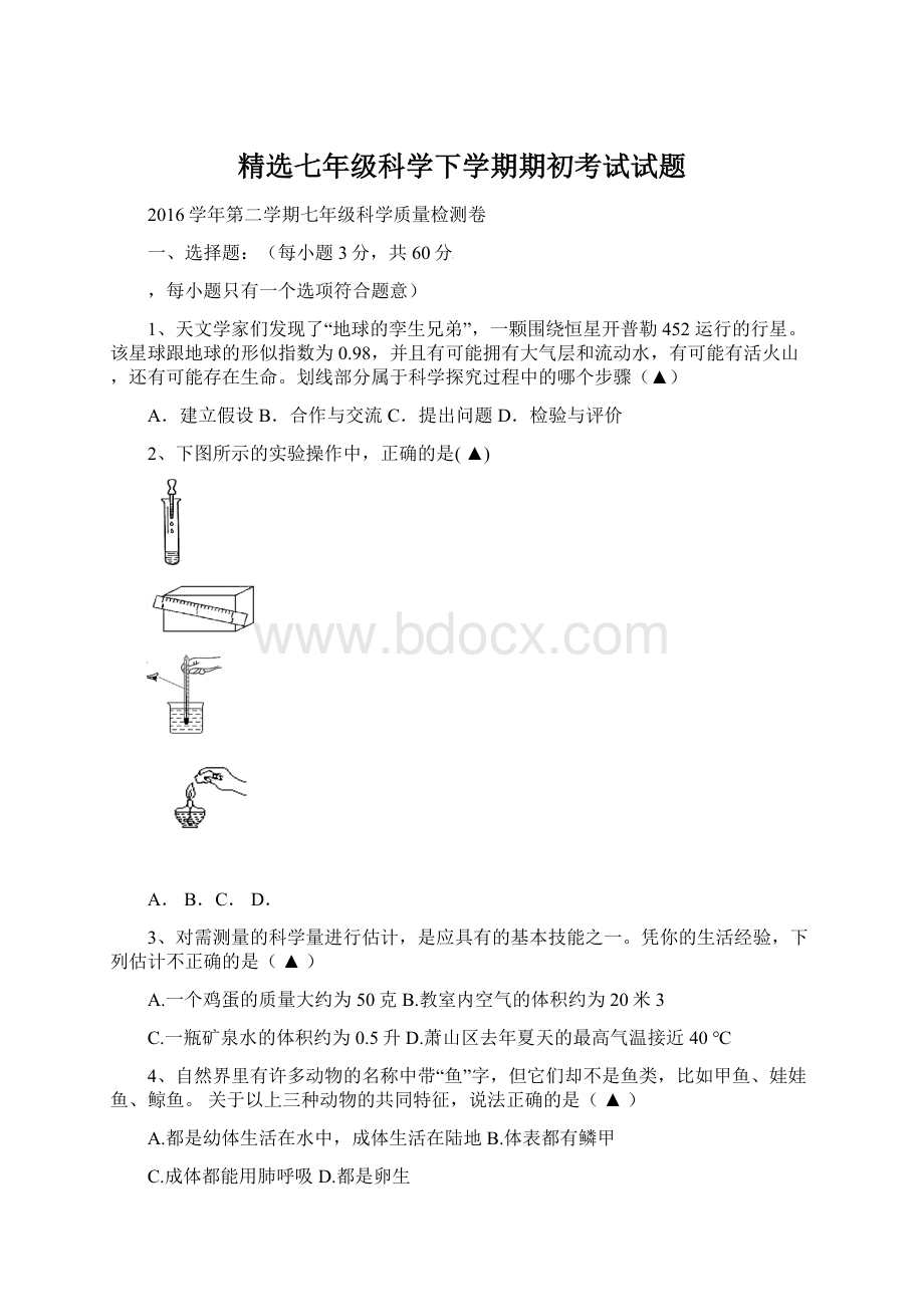 精选七年级科学下学期期初考试试题.docx_第1页