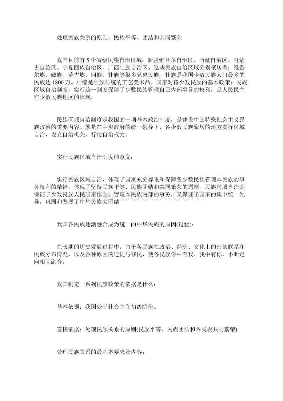 初中政治中考考点总结精选范文.docx_第2页