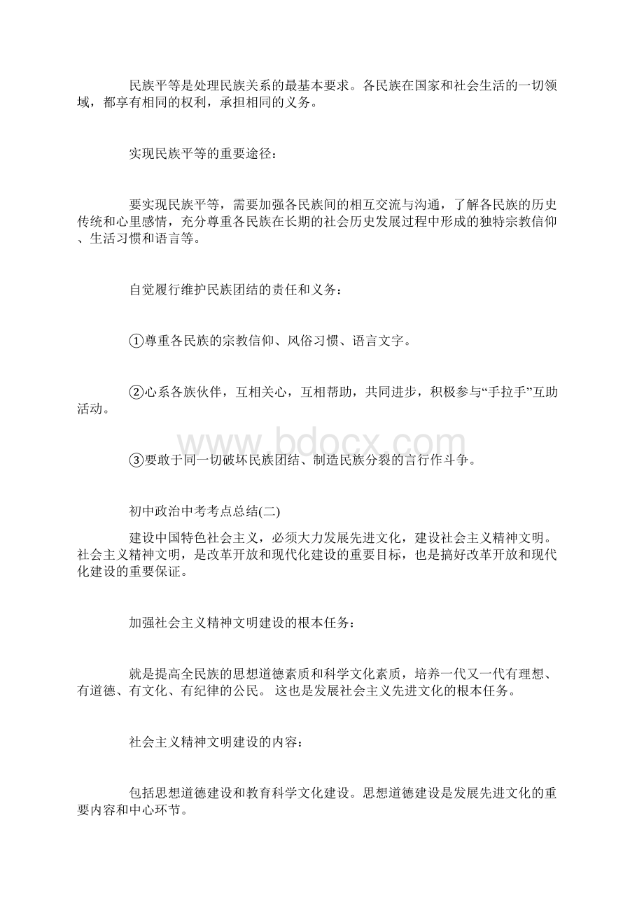 初中政治中考考点总结精选范文.docx_第3页