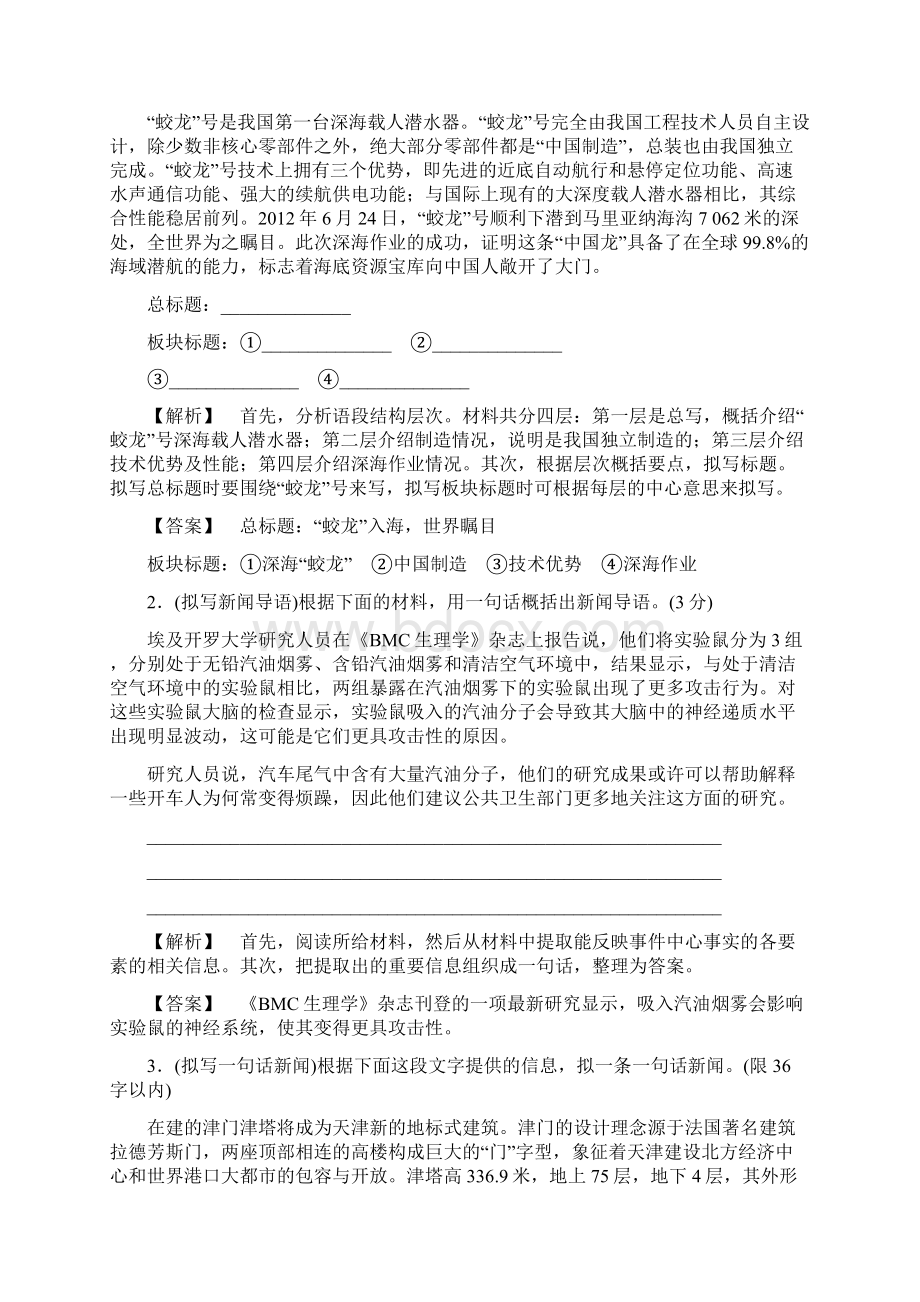 高考系列 第3部分 专题14 考点2 压缩语段.docx_第2页