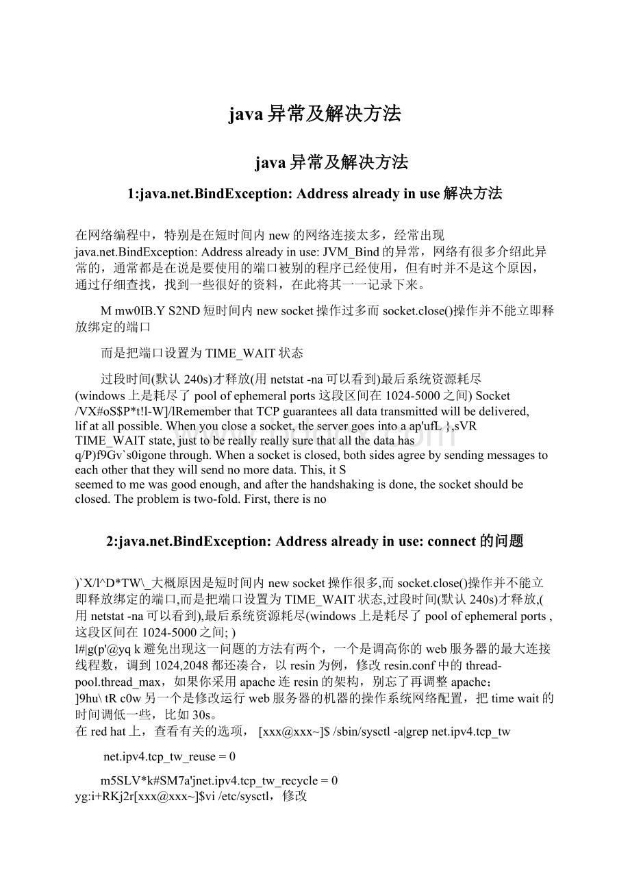 java异常及解决方法Word文件下载.docx_第1页