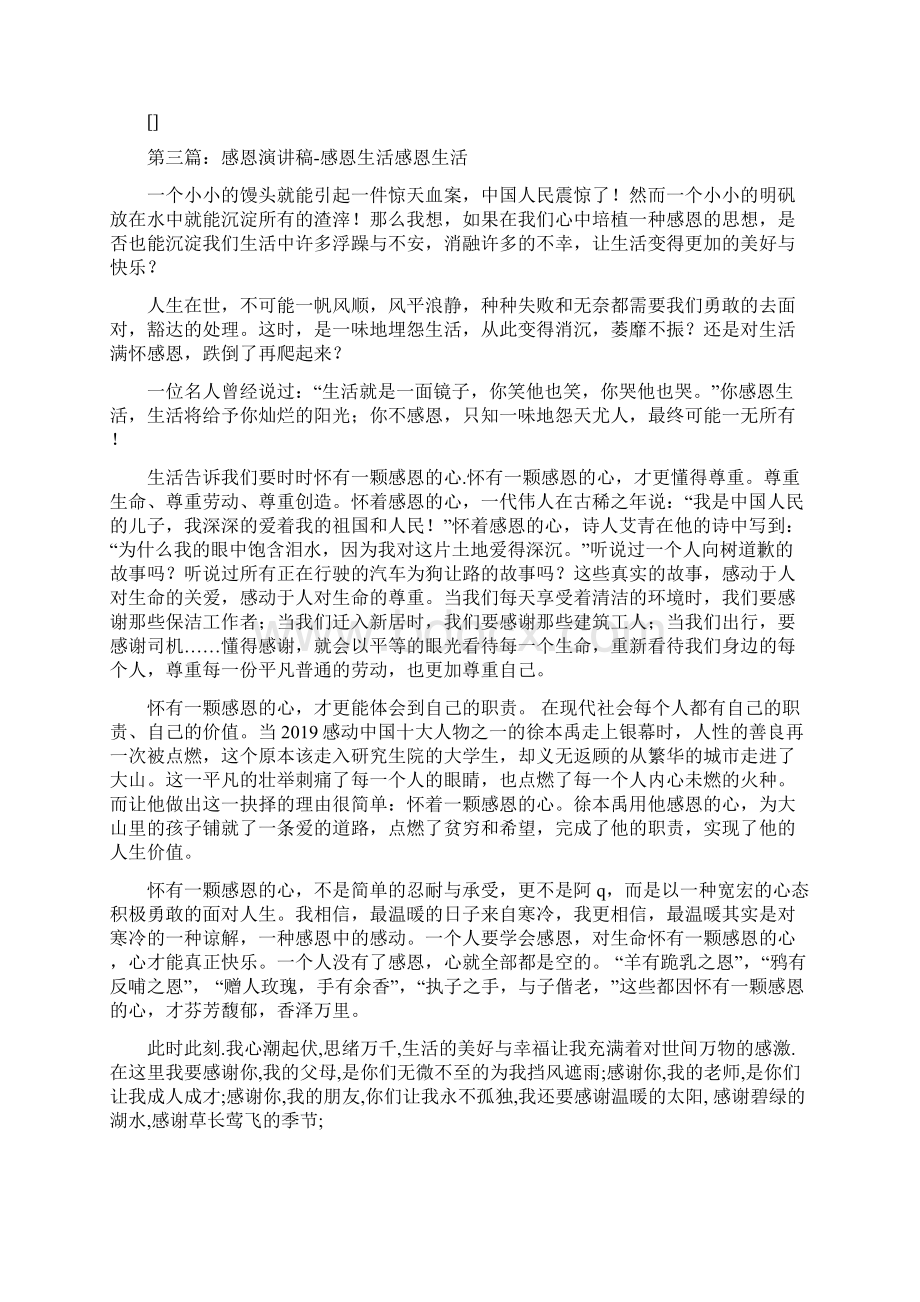 感恩生活演讲稿2篇Word格式文档下载.docx_第3页