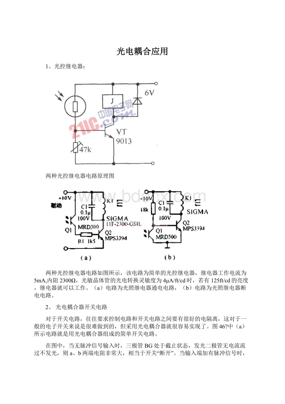 光电耦合应用Word格式文档下载.docx_第1页