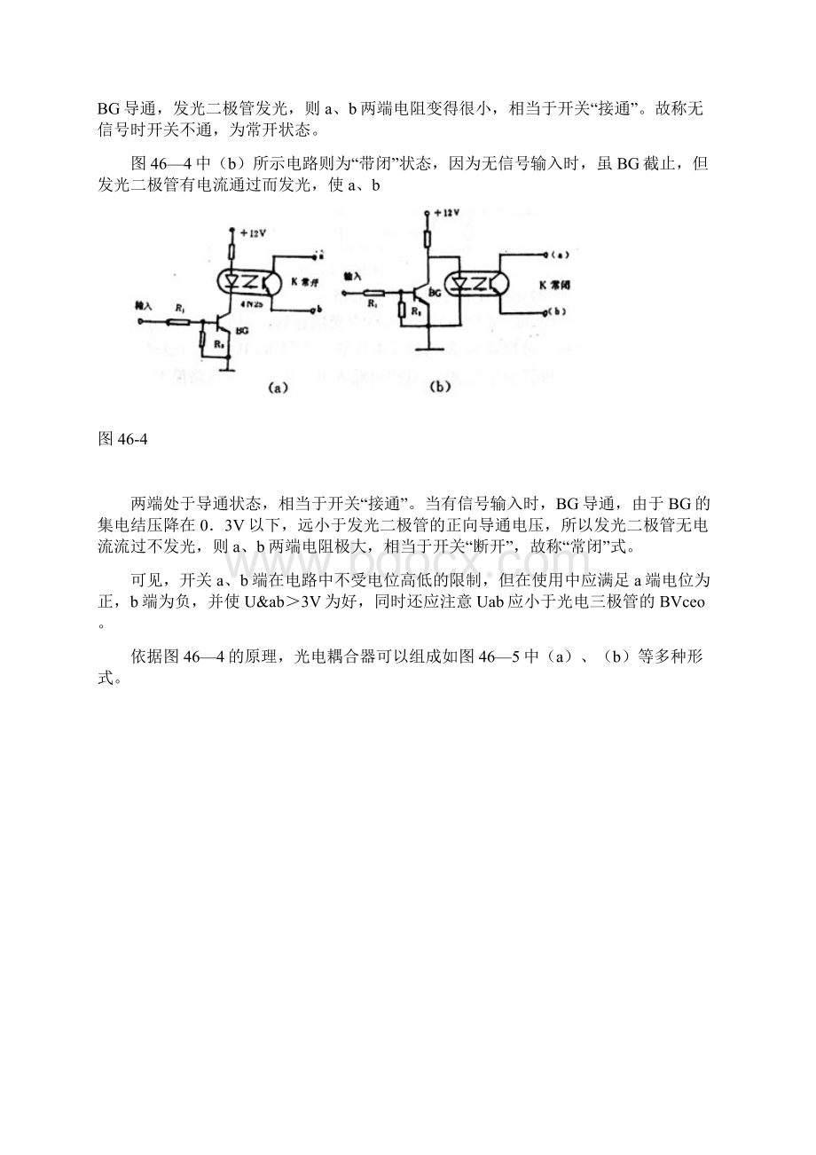 光电耦合应用Word格式文档下载.docx_第2页