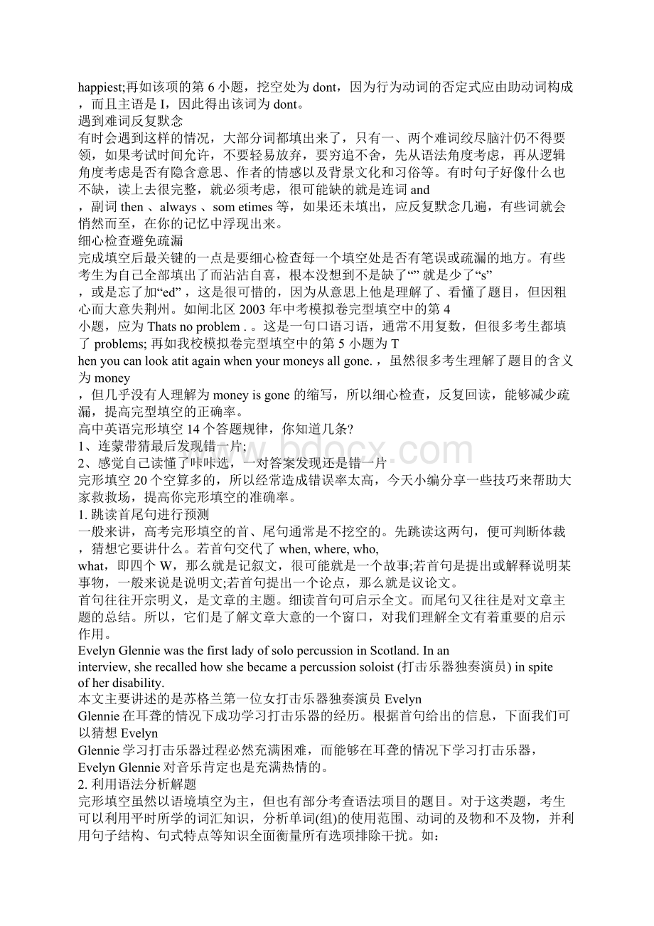 高二英语完形填空解题技巧.docx_第2页