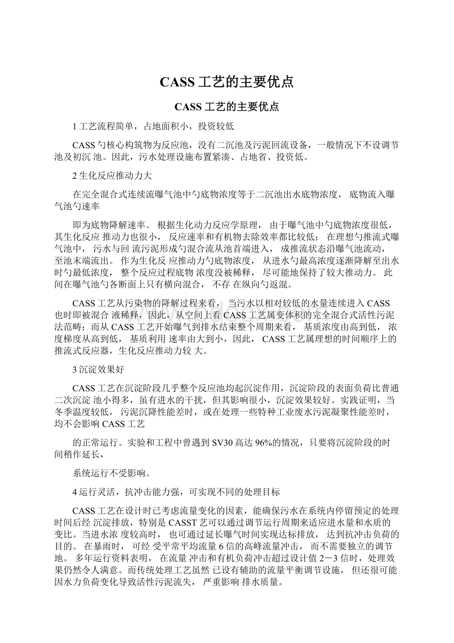 CASS工艺的主要优点Word文件下载.docx_第1页