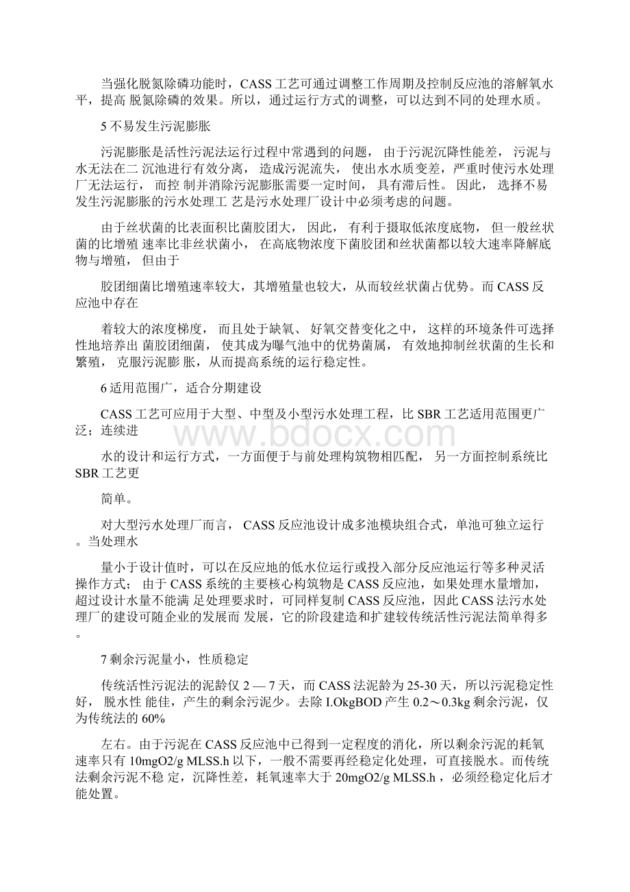 CASS工艺的主要优点Word文件下载.docx_第2页