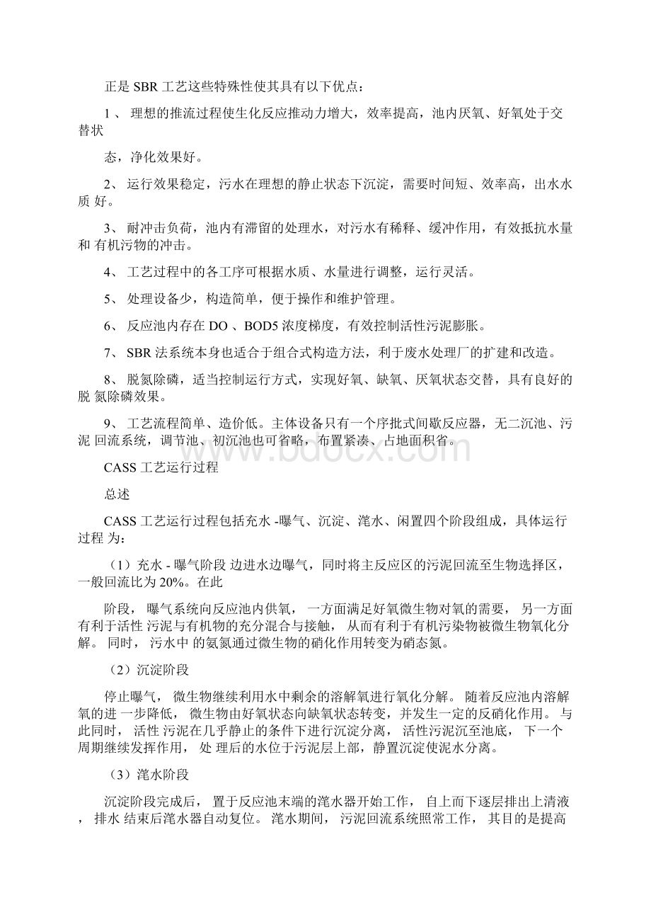 CASS工艺的主要优点Word文件下载.docx_第3页